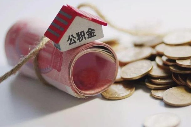 宜阳公积金里的钱怎么取（公积金里的钱怎么取出来?）